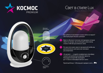 Фонарь аккумуляторный KOSMOS premium 8W LED регулировка яркости ЗУ 220/12В КОСМОС