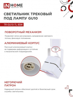 Светильник трековый под лампу TR-GU10-TL 8SW GU10 230В квадрат белый серии TOP-LINE IN HOME