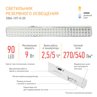 Светильник светодиодный DBA-107-0-20 9Вт 6500К IP20 90LED 4ч аварийный непостоянный Эра