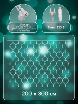 Гирлянда «Сеть» 2 × 3 м, IP44, УМС, прозрачная нить, 384 LED, свечение мульти, 220 В