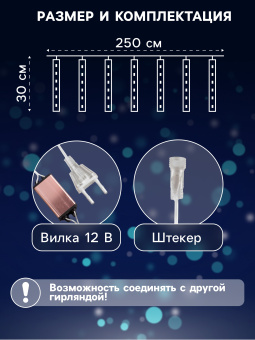 Гирлянда «Сосульки рифленые» 2.5 × 0.3 м, IP65, прозрачная нить, 192 LED, свечение белое с эффектом стекания, 12 В