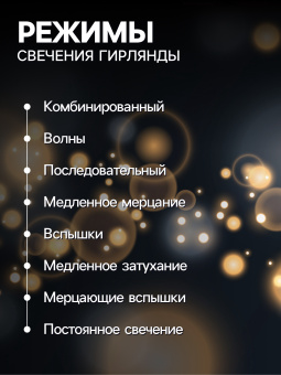 Гирлянда «Нить» 10 м, IP44, белая нить, 100 LED, свечение мульти, 8 режимов, 220 В