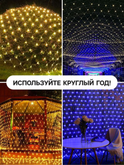 Гирлянда «Сеть» 2 × 1.5 м, IP44, УМС, прозрачная нить, 192 LED, свечение белое, 220 В