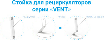 Стойка для SVT-SPC-Med-UVC-vent