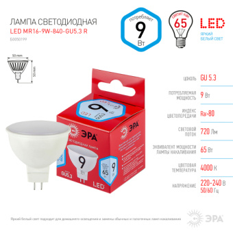 Лампа светодиодная ЭРА RED LINE LED MR16-9W-840-GU5.3 R 9Вт