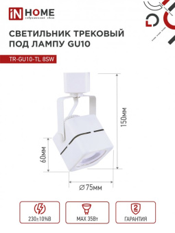 Светильник трековый под лампу TR-GU10-TL 8SW GU10 230В квадрат белый серии TOP-LINE IN HOME