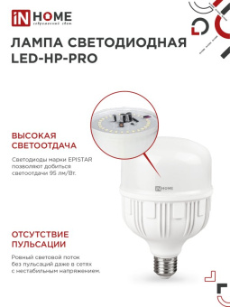 Лампа светодиодная LED-HP-PRO 100Вт 230В E27 с адаптером Е40 6500К 9500Лм IN HOME
