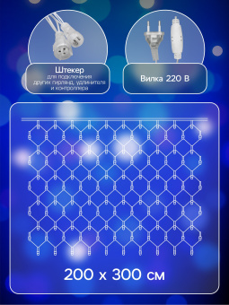 Гирлянда «Сеть» 2 × 3 м, IP44, УМС, прозрачная нить, 384 LED, свечение синее, 220 В