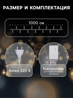 Гирлянда «Нить» 10 м, IP44, белая нить, 100 LED, свечение мульти, 8 режимов, 220 В